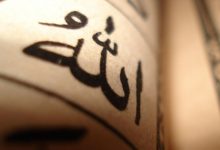 La Allah ne este intoarcerea…