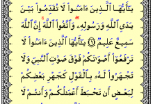 Primul verset din Al-Hujurat